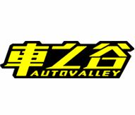 車(chē)之谷
